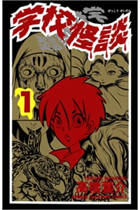 Bìa truyện Gakkou Kaidan