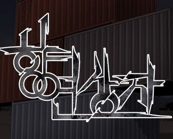 Bìa truyện Vũ hội trong chiếc hộp (banquet box)