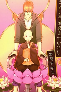 Bìa truyện Bouzu Kawai ya Kesa made Itoshi