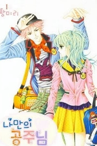 Bìa truyện Công chúa của tôi