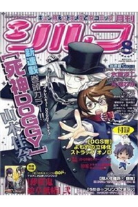 Bìa truyện Shinigami Doggy (Miu miu)