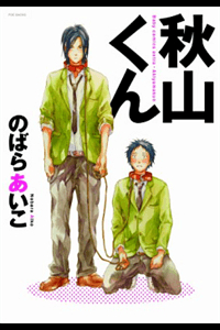 Bìa truyện Akiyama-Kun