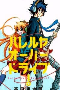 Bìa truyện Hallelujah Overdrive!