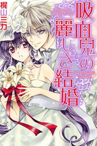 Bìa truyện Kyuuketsuki no Uruwashiki Kekkon