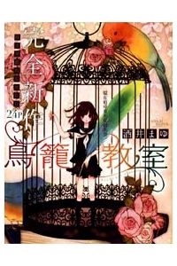 Bìa truyện Birdcage Classroom