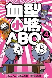 Bìa truyện A Simple Thinking About Bloodtype