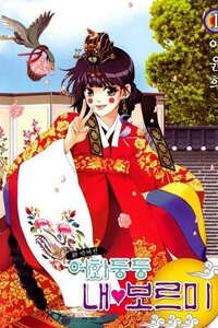 Bìa truyện Người yêu tôi là Borumi