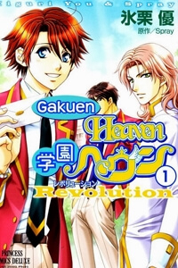 Bìa truyện Gakuen Heaven: Revolution