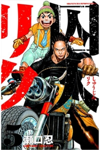 Bìa truyện Shuujin Riku