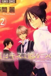 Bìa truyện Boku Wa Kisu De Uso Wo Tsuku (Anh Sẽ Nói Dối Em Về Một Nụ Hôn)