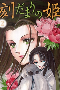 Bìa truyện Tokidamari no Hime