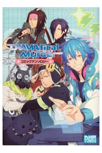 Bìa truyện DRAMAtical Murder Comics Anthology