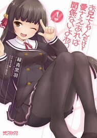 Bìa truyện Onii-chan dakedo Ai Sae Areba Kankeinai yo ne!?