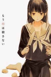 Bìa truyện Mou Tamago wa Korosanai