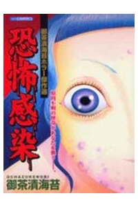 Bìa truyện Fear Infection