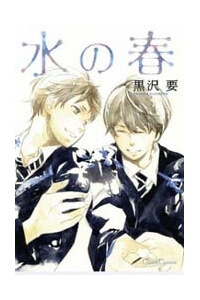 Bìa truyện Mizu no Haru