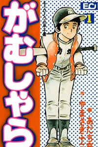 Bìa truyện Gamushara