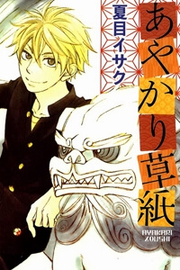 Bìa truyện Ayakari-Zoushi