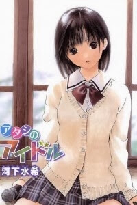 Bìa truyện Atashi no Idol