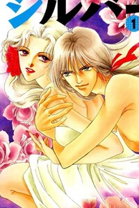 Bìa truyện Silver (FUJITA Kazuko)