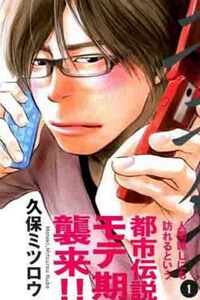 Bìa truyện Moteki