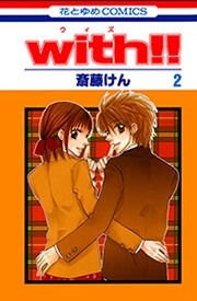 Bìa truyện With!!