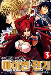 Bìa truyện The Legend of Maian