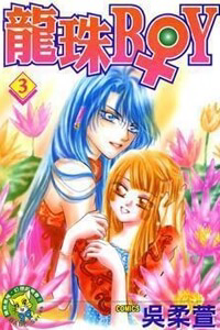 Bìa truyện Dragon Pearl Boy