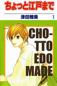 Bìa truyện Chotto Edo Made