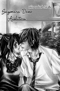 Bìa truyện Sayonara demo Ai Shiteru