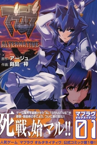 Bìa truyện Muv Luv Alternative