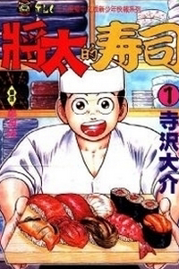 Bìa truyện Shota no Shushi