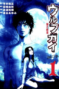 Bìa truyện Wolf Guy - Wolfen Crest