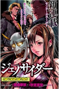 Bìa truyện Genocider (AKIYOSHI Takahiro)