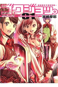 Bìa truyện Gokujo