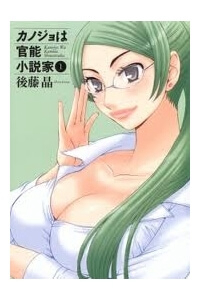 Bìa truyện Kanojyo Wa Kannou Shousetsuka