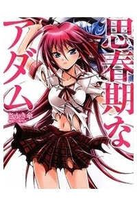 Bìa truyện Shishunki na Adamu