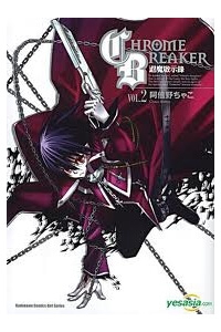 Bìa truyện Chrome Breaker