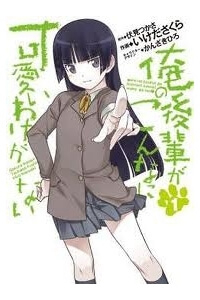 Bìa truyện My junior cant be this cute