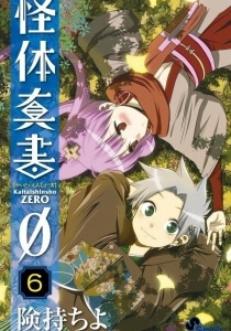 Bìa truyện Kaitai Shinsho