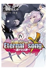 Bìa truyện Đôi mắt của Shana ngoại truyện