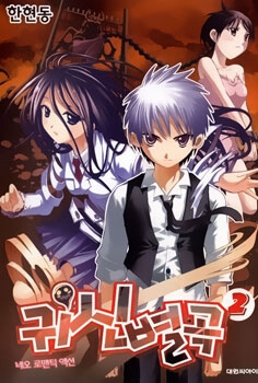 Bìa truyện Gwisin Byeolgok