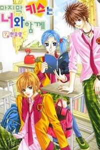 Bìa truyện Nụ Hôn Cuối