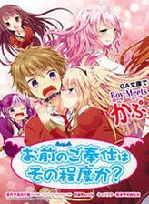 Bìa truyện Omae no Gohoushi wa Sono teido ka