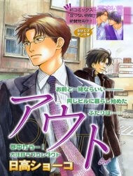 Bìa truyện Out (HIDAKA Shoko)