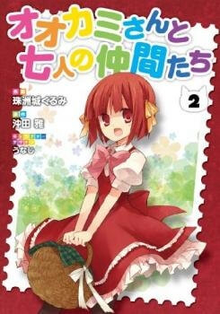 Bìa truyện Ookami-san to Shichinin no Nakamatachi