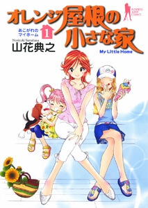 Bìa truyện Orenji Yane no Chiisana Ie