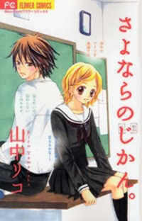 Bìa truyện Nante Bakana Koi Nanda