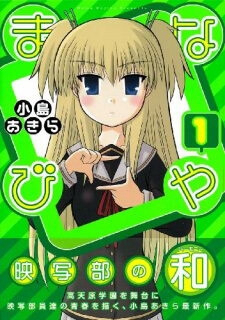 Bìa truyện MANABIYA Manga