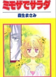 Bìa truyện Mimoza de sarada